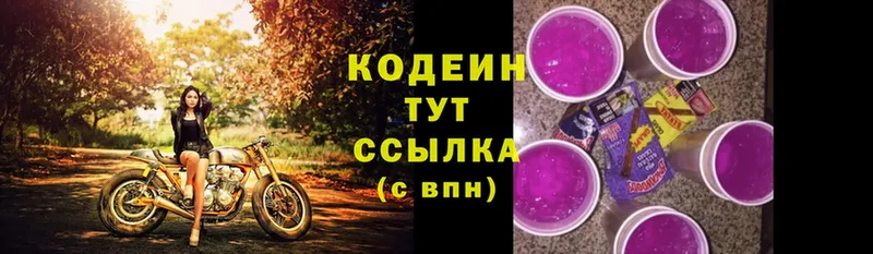 Кодеин Purple Drank  закладки  OMG ссылки  Боготол 