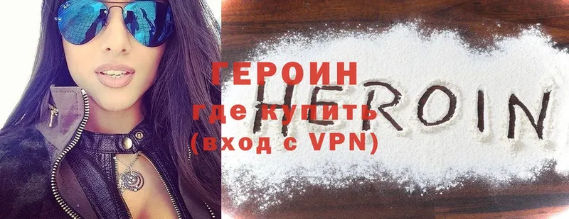 ГЕРОИН Heroin  Боготол 